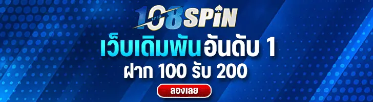 108spin