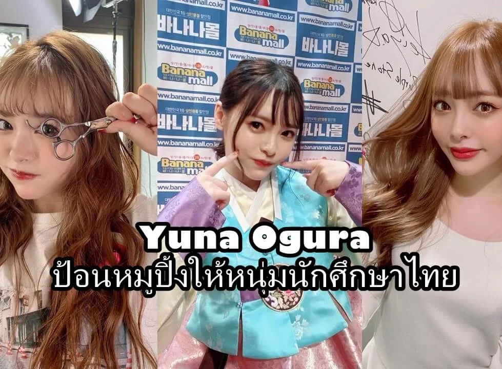Yuna Ogura AV